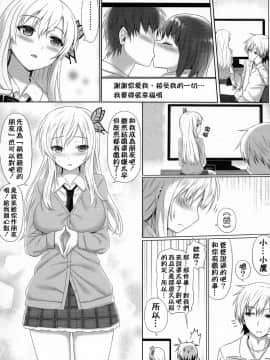 [COMEX(珍緑)] 星奈と仲良くなった! (我的朋友很少)_004