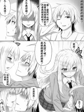[COMEX(珍緑)] 星奈と仲良くなった! (我的朋友很少)_005
