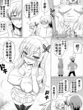 [COMEX(珍緑)] 星奈と仲良くなった! (我的朋友很少)_027