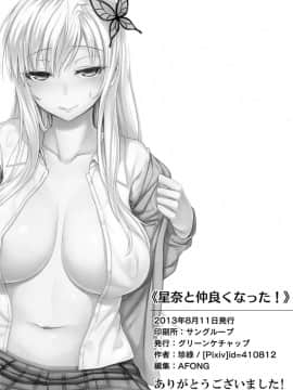[COMEX(珍緑)] 星奈と仲良くなった! (我的朋友很少)_028
