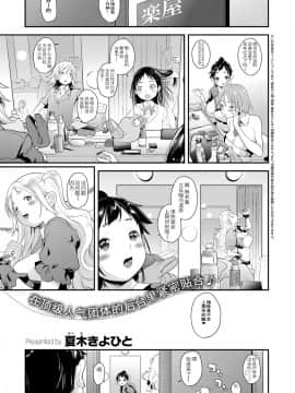 [路过的rlx个人练习汉化][夏木きよひと] アイドルはトイレなんか行かない! 第四幕 (コミック エグゼ 12)