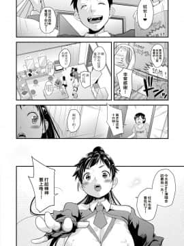 [路过的rlx个人练习汉化][夏木きよひと] アイドルはトイレなんか行かない! 第四幕 (コミック エグゼ 12)_02