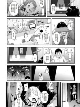 [路过的rlx个人练习汉化][夏木きよひと] アイドルはトイレなんか行かない! 第四幕 (コミック エグゼ 12)_04