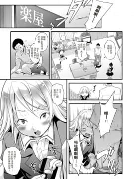 [路过的rlx个人练习汉化][夏木きよひと] アイドルはトイレなんか行かない! 第四幕 (コミック エグゼ 12)_05