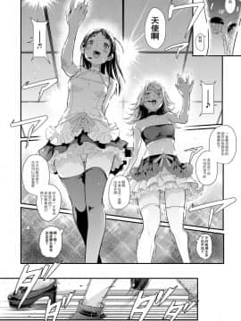 [路过的rlx个人练习汉化][夏木きよひと] アイドルはトイレなんか行かない! 第四幕 (コミック エグゼ 12)_14