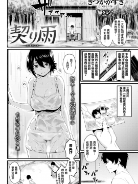 [無邪気無修宇宙分組] [きづかかずき] 契り雨 (COMIC快楽天 2017年9月号) [無邪気漢化組][MJK-19-Z1660][無修正]_MJK-19-Z1660-002