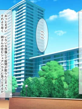 [セイドシルアガリ] ボクに依存している過保護なブラコンJD姉に男子禁制シェアハウスにこっそり連れ込まれ生でセックスしているところにルームメイトが帰ってきた!!_004_a_003