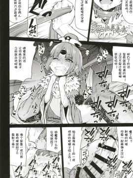 [想日电酱汉化组][きつね屋 (リーフィ)] 紅閻魔ちゃんの借金地獄 (FateGrand Order)_18