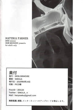(C90) [IRON GRIMOIRE (SAKULA)] MATERIA FARMER (ファイナルファンタジーVII)_29