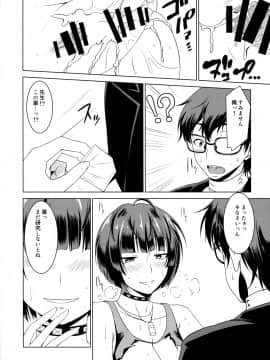 (C94) [Gift (渚乃兎)] DRUG MONSTER (ペルソナ5)_19