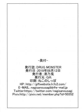 (C94) [Gift (渚乃兎)] DRUG MONSTER (ペルソナ5)_21