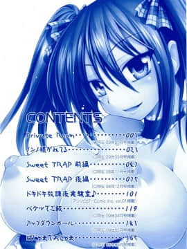 [山田ショウジ] Sweet TRAP_007