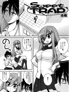 [山田ショウジ] Sweet TRAP_084