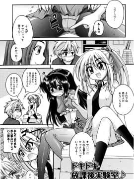 [山田ショウジ] Sweet TRAP_106