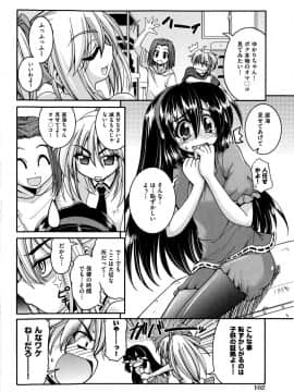 [山田ショウジ] Sweet TRAP_107