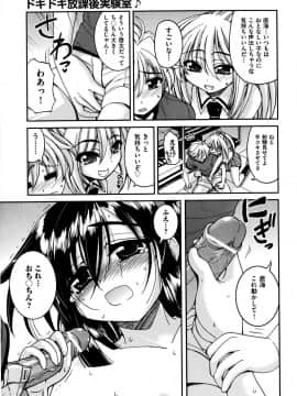 [山田ショウジ] Sweet TRAP_112