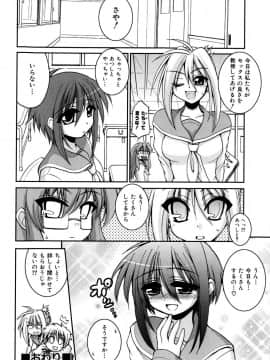 [山田ショウジ] Sweet TRAP_197