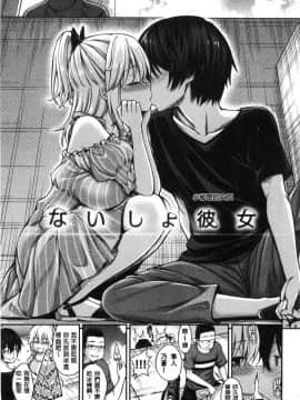 [風的工房][八尋ぽち] ひみチュッ 偷偷啾一下_045