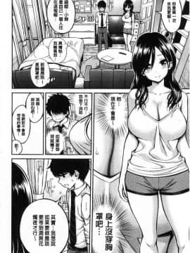 [風的工房][八尋ぽち] ひみチュッ 偷偷啾一下_064
