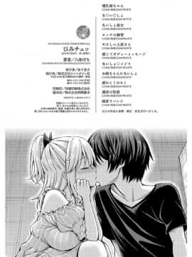 [風的工房][八尋ぽち] ひみチュッ 偷偷啾一下_214