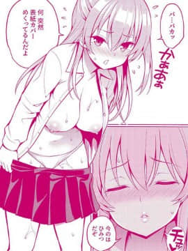 [風的工房][八尋ぽち] ひみチュッ 偷偷啾一下_217