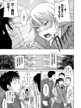 Seito Koukan No Susume_09