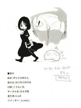 Guild No AB-San_27