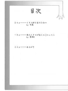 (この声届け、月までも 五) [冬扇草堂 (冬扇、春雨R)] イタコ姉さまのひみつ (VOICEROID)_02