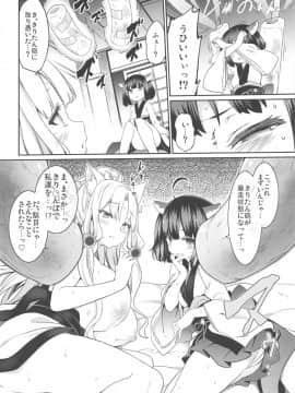 (この声届け、月までも 五) [冬扇草堂 (冬扇、春雨R)] イタコ姉さまのひみつ (VOICEROID)_11