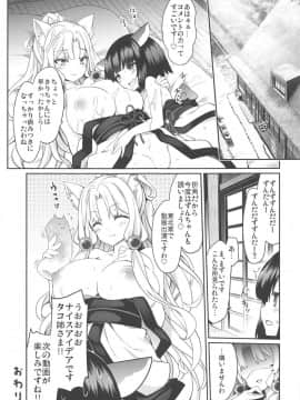 (この声届け、月までも 五) [冬扇草堂 (冬扇、春雨R)] イタコ姉さまのひみつ (VOICEROID)_16