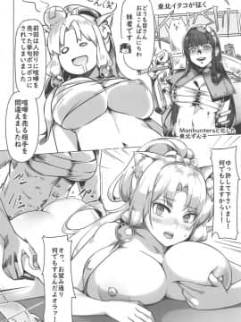 (この声届け、月までも 五) [冬扇草堂 (冬扇、春雨R)] イタコ姉さまのひみつ (VOICEROID)_17