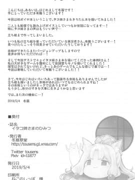 (この声届け、月までも 五) [冬扇草堂 (冬扇、春雨R)] イタコ姉さまのひみつ (VOICEROID)_21