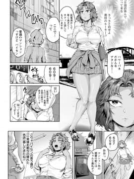 [サガッとる] 濡れて蕩けて交わりて_P050