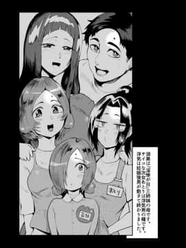 [サガッとる] 濡れて蕩けて交わりて_P113