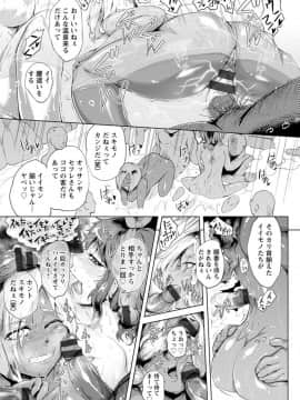 [サガッとる] 濡れて蕩けて交わりて_P125