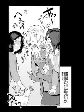 [サガッとる] 濡れて蕩けて交わりて_P135