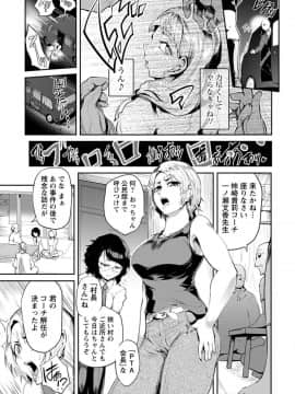 [サガッとる] 濡れて蕩けて交わりて_P161
