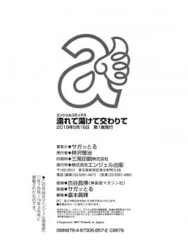 [サガッとる] 濡れて蕩けて交わりて_P228