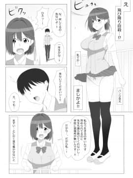 Seiteki Kachikan Gyakuten Series "Tobiori Jisatsu Shisou Na Kouhai O Ecchi De Yamesaseru Hanashi"_04