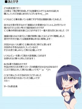 Seiteki Kachikan Gyakuten Series "Tobiori Jisatsu Shisou Na Kouhai O Ecchi De Yamesaseru Hanashi"_37