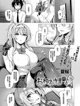 [兔司姬漢化組][夏桜] おねえさまの虜～Step up Step sister～ (COMIC 快楽天ビースト 2019年6月号)
