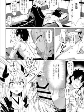 (C94) [銀河系PRIDE (B-銀河)]清姫マッサージ (Fate／Grand Order)_06