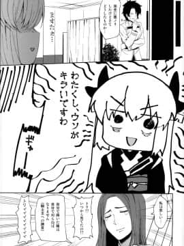 (C94) [銀河系PRIDE (B-銀河)]清姫マッサージ (Fate／Grand Order)_19