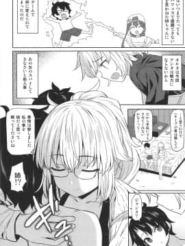 (C95) [銀河系PRIDE (B-銀河)] お姉ちゃんジャンヌとえちえち強化合宿 (FateGrand Order)_05