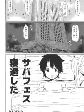 (C95) [銀河系PRIDE (B-銀河)] お姉ちゃんジャンヌとえちえち強化合宿 (FateGrand Order)_23