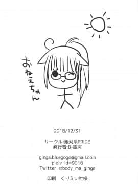 (C95) [銀河系PRIDE (B-銀河)] お姉ちゃんジャンヌとえちえち強化合宿 (FateGrand Order)_25