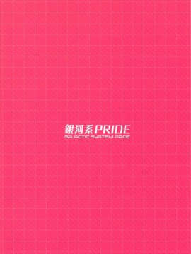 (C95) [銀河系PRIDE (B-銀河)] お姉ちゃんジャンヌとえちえち強化合宿 (FateGrand Order)_26