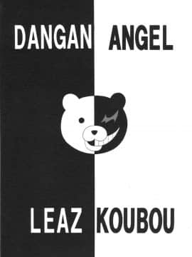 (サンクリ57) [りーず工房 (王者之風)] DANGAN ANGEL (ダンガンロンパ)_02