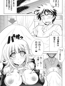 (サンクリ57) [りーず工房 (王者之風)] DANGAN ANGEL (ダンガンロンパ)_03