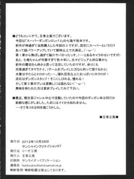 (サンクリ57) [りーず工房 (王者之風)] DANGAN ANGEL (ダンガンロンパ)_18